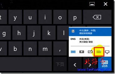 Win8默认触摸键盘