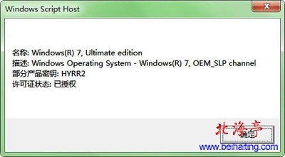 Win7“Windows Script Host”窗口