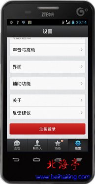 手机QQ“设置”界面