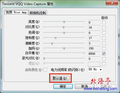 QQ“Tencent VQQ Video Capture属性”对话框