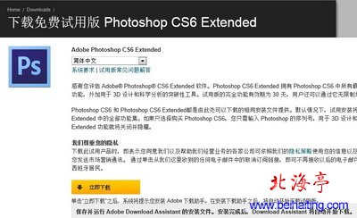 免费试用版Photoshop CS6 Extended界面