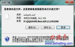 电脑提示是否保存exitad1.swf