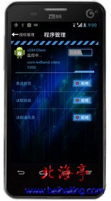 android手机程序管理界面