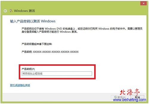 win8如何更换密钥---Win8输入产品密匙以激活Windows界面