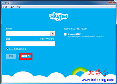 怎样创建Skype帐号---Skype软件界面