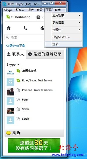 Skype怎么用之如何取消skype开机启动---Skype工具菜单