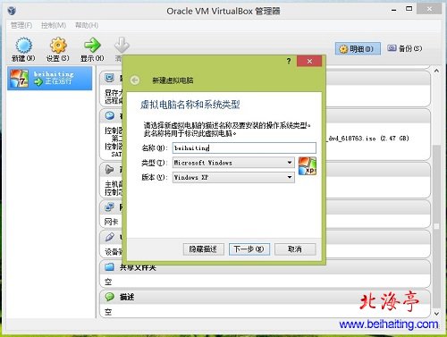 VirtualBox教程:新建虚拟机---新建虚拟电脑界面