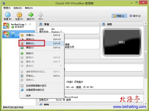 VirtualBox教程:如何删除虚拟机---VirtualBox虚拟机右键菜单
