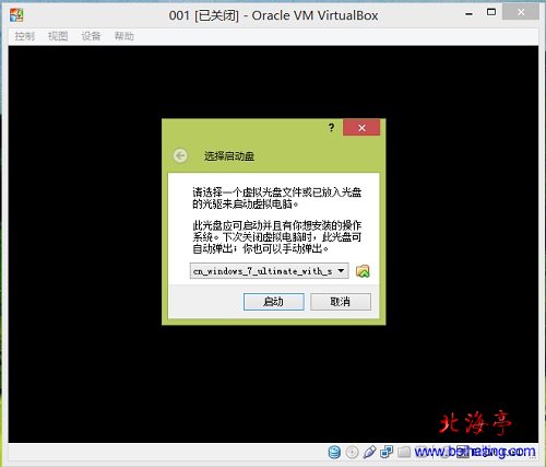 VirtualBox教程:安装虚拟操作系统(Windows7旗舰版)---选择镜像文件