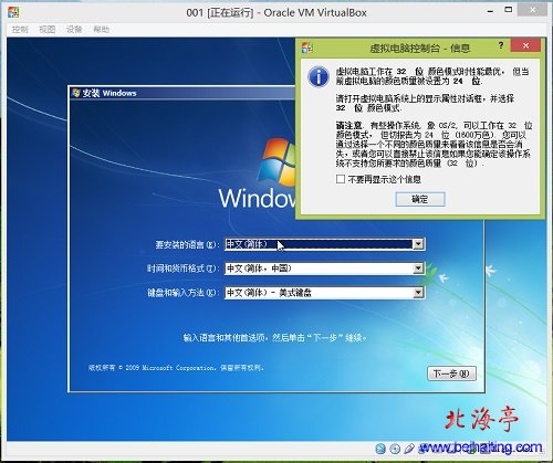 VirtualBox教程:安装虚拟操作系统(Windows7旗舰版)---选择语言和输入法界面