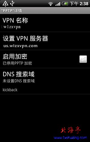 安卓手机如何设置vpn代理服务器---VPN设置界面