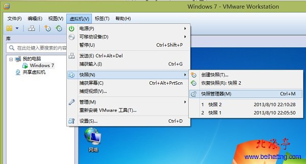 VMware9虚拟机教程:如何删除虚拟机快照---虚拟机菜单