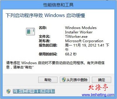 win8的Windows Modules Installer Worker进程详解---问题描述截图