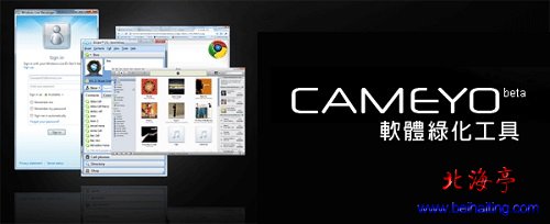 Cameyo下载(多国语言版官网下载版本)---绿色软件制作工具