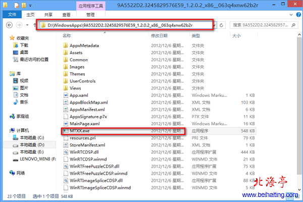 D盘WindowsApps文件夹查看应用安装文件