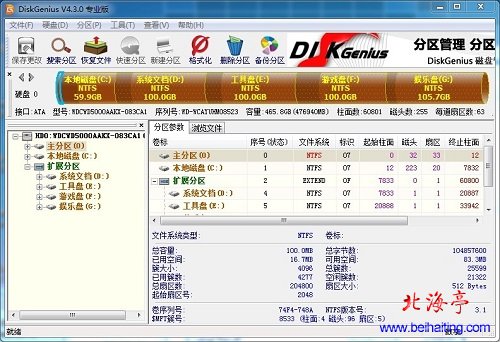 DiskGenius简体中文下载专业版V4.3.0软件界面