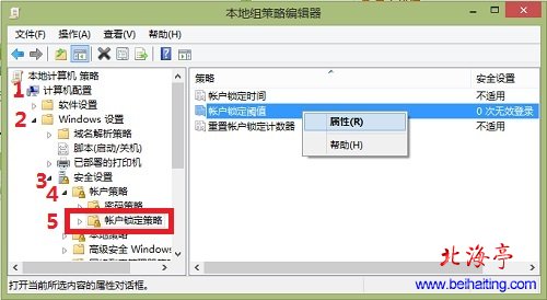 win8如何设置计算机锁定时间zhi本地组策略编辑器界面
