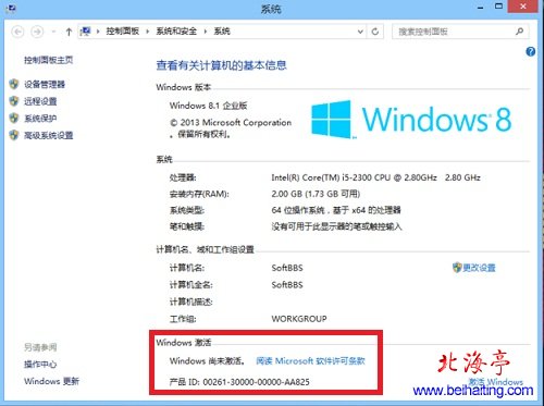 谨慎升级安装Windows 8.1 RTM 9600 64位简体中文企业版--Win8.1系统属性