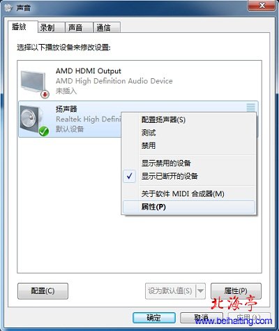 Win7系统下QQ视频说话对方听不到怎么办---声音对话框