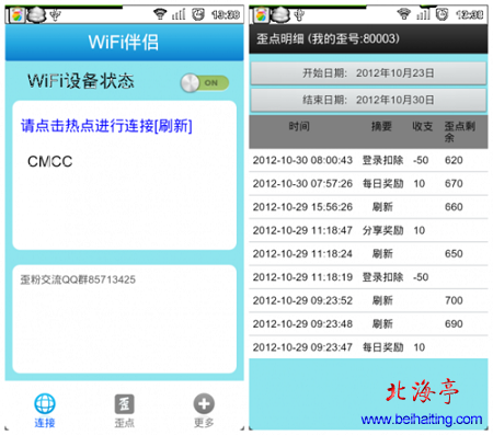 安卓版wifi伴侣下载V1.4.1---软件界面