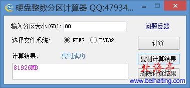 磁盘精确整数分区计算器下载v2.0简体中文绿色版