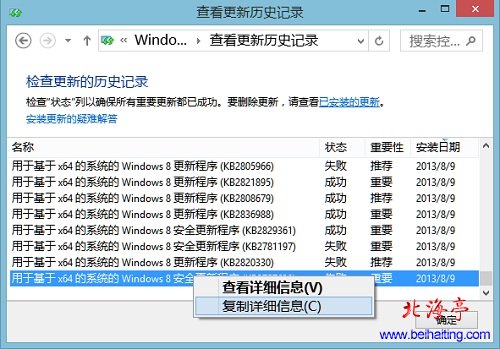Win8系统Windows更新安装失败怎么办---查看更新记录界面