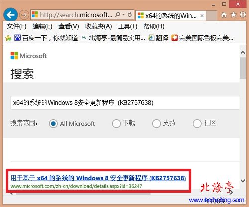 Win8系统Windows更新安装失败怎么办---搜索结果界面