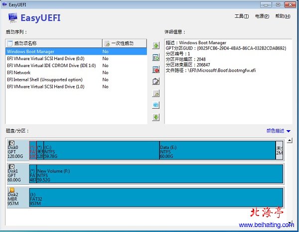 EasyUEFI下载:管理EFI/UEFI启动项的Windows软件