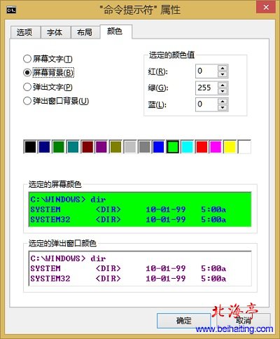 如何设置命令提示符窗口的大小和颜色---颜色选项卡界面