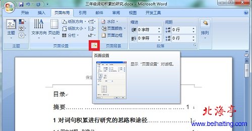 Word2007文档如何设置奇偶页不同页眉---软件界面