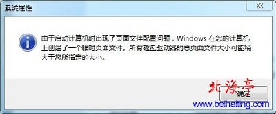 Win7开机提示:由于启动计算机时出现了页面文件配置问题