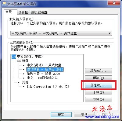 微软拼音输入法输入汉字时没有选字框---“文本服务和输入语言”对话框