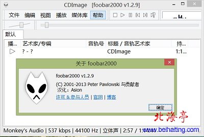 foobar2000下载V1.2.9汉化绿色版(专家级音频播放器)---软件界面