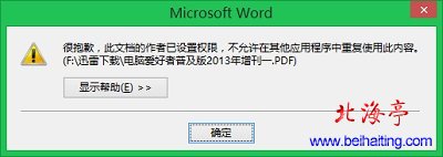 Word2013不能打开PDF文件解决办法(图文教程)---问题截图