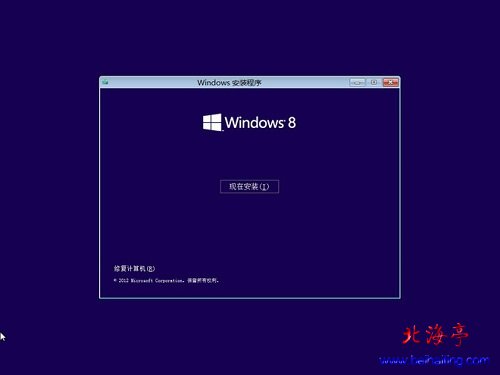 Win8光盘安装“现在安装”提示界面