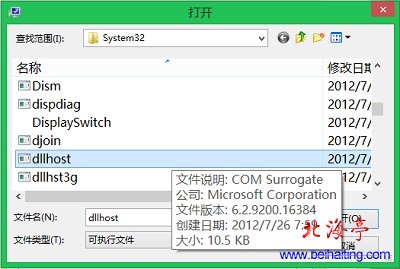 Win8提示COM Surrogate已停止工作解决办法图文教程---Win8打开对话框
