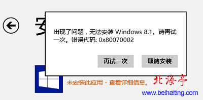 Win8.1应用更新无法安装错误代码0x80070002问题截图