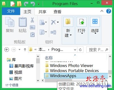 　Win8 WindowsApps文件夹