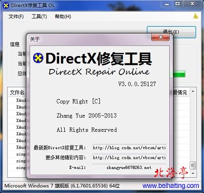Directx修复工具v3.0简体中文绿色增强版软件界面