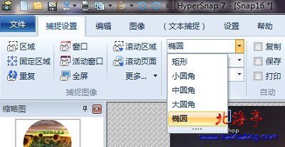 HyperSnap软件界面