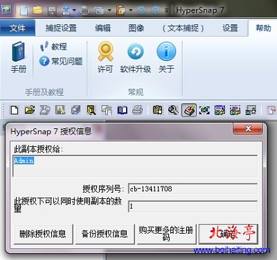 HyperSnap 7.25破解安装教程---HyperSnap授权信息