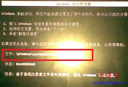 Win7系统崩溃提示system文件损坏问题截图
