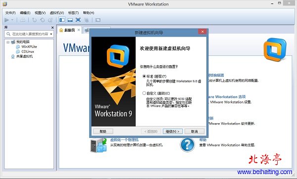 VMware虚拟机安装android 4.3图文教程---虚拟机新建向导