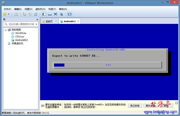 VMware虚拟机安装android 4.3图文教程---系统安装进度提示界面
