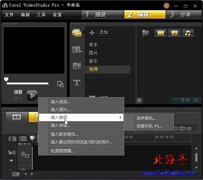 会声会影X5怎么打开视频文件,会声会影X5怎么导入视频---会声会影X5视频轨道右键菜单