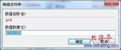 ACDSee15怎么破解,ACDSee15简体中文版破解安装图文教程---Win7注册表编辑器