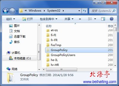 Win7隐藏文件夹GroupPolicy