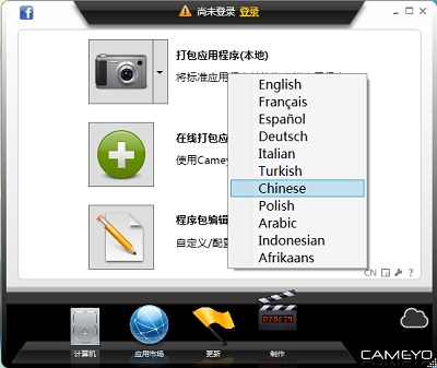 Cameyo下载(软件绿化工具多国语言含简体中文v2.6.1180)---软件界面