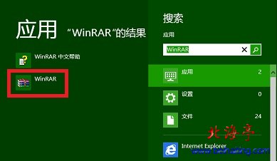 Win8系统下WinRAR在哪,WinRAR如何打开---Win8应用搜索界面