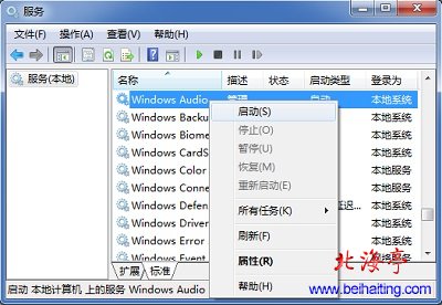 电脑开机后声音图标有红叉提示Win7音频服务未运行解决办法----Win7服务